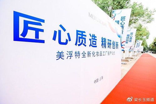 美浮特全新工廠竣工投產(chǎn)，以先進(jìn)工藝與文化藝術(shù)交流引領(lǐng)化妝品行業(yè)新風(fēng)尚